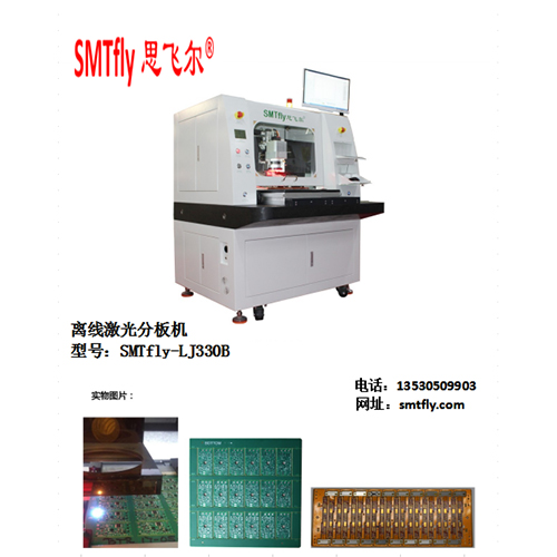 離線激光分板機(jī)SMTfly-LJ330B